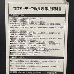 フロアーテーブル　長方　折りたたみ　センターテーブルの画像