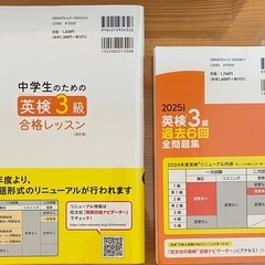 英検3級合格レッスンの画像