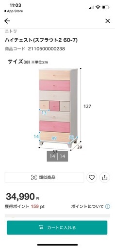ニトリ　収納　家具　可愛い