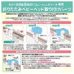 【新品未使用】プーメリープラス専用 折りたたみベビーベッド取り付けパーツの画像