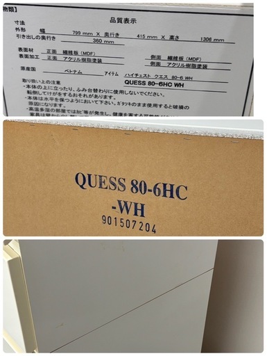 商談中　ニトリ 6段チェスト 幅80cm ホワイト 白エナメル QUESS 80-6HC-WH クエス セパレート ハイチェスト 整理箪笥 家具 札幌市白石区