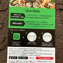 未使用　UberEATS 初回限定クーポン券　4000円分の画像