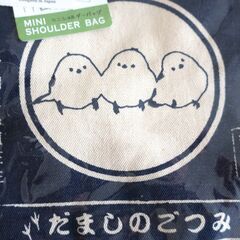 まえかけしまだ　ミニショルダーバッグ　新品未使用の画像