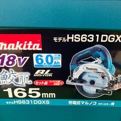 【SIW】makita マキタ HS631DGXS 18V 165mm充電式マルノコ 鮫肌 バッテリー2個、充電器付き【未使用・未開封品】の画像
