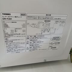 ★リユースのサカイ日立店★HJ8389 TWINBIRD 電子レンジ  21年製 動作確認／クリーニング済み の画像