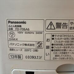 【無料でお譲りします！】ふとん乾燥機　Panasonic FD-F06A6の画像