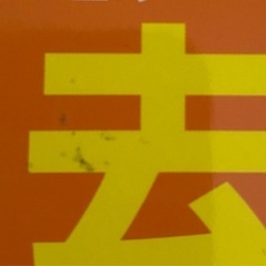 英検3級合格レッスンの画像