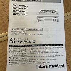 タカラスタンダード　ガスコンロの画像
