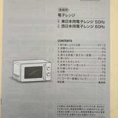 ニトリ　電子レンジ　　の画像