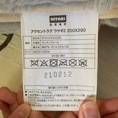 ニトリ　カーペット　ウサギ2　の画像