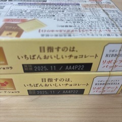期限間近！カレドショコラ マダガスカルホワイトの画像