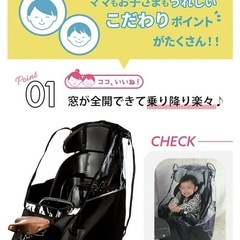 【美品】【新品・試着のみ】アクティブウィナー　子乗せ後部座席レインカバーの画像
