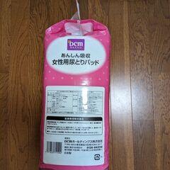 あんしん吸収　女性用尿取りパット　新品未開封の画像