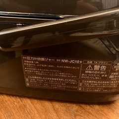 【美品】象印 圧力IH炊飯ジャー 極め炊き NW-JC10（5.5合・ブラウン）の画像