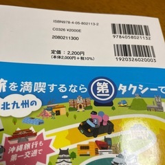 地球の歩き方　北九州市　美品の画像