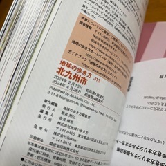 地球の歩き方　北九州市　美品の画像