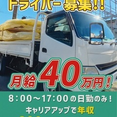 2ｔトラックドライバー募集中！！女性でも大丈夫！の画像
