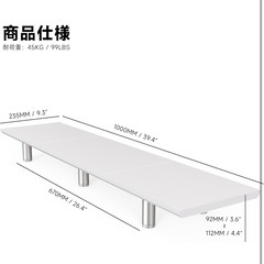 モニター台　ホワイト　幅100センチの画像