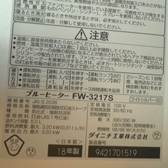 Dainichiダイニチ　石油ファンヒーターの画像