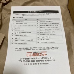防災用品20点セットの画像