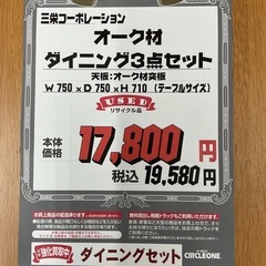 KK-25【新入荷　リサイクル品】三栄コーポレーション　オーク材　ダイニング3点セット　ナチュラルの画像
