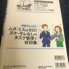 0円　雑誌「ムダ・ミスが99％なくなる ずるい仕事ワザ120 最新版」の画像
