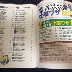 0円　雑誌「ムダ・ミスが99％なくなる ずるい仕事ワザ120 最新版」の画像