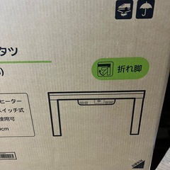 こたつ　新品未使用の画像