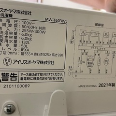 【受け渡し者様決定】【2021年式】IRIS OHYAMA洗濯機 6.0kg の画像
