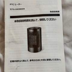 お譲り先お決まりです。無料　セラミックファンヒーター の画像