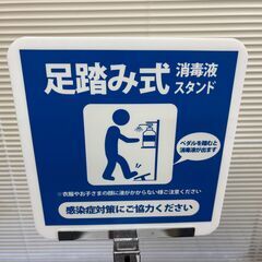 【足踏み式 消毒液スタンド】業務用／ペダル式アルコールディスペンサーの画像