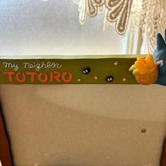 トトロ　写真立ての画像