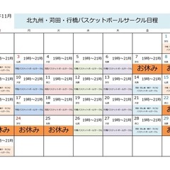 行橋バスケットボールサークルは11月26日（水）19時から21時...