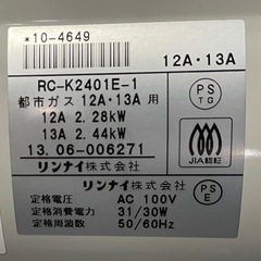 Rinnai リンナイ RC-K2401E-1 13年 都市ガス  季節家電 生活家電 暖房器具 ガスファンヒーター 1124-011の画像