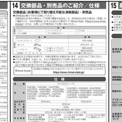 LP用ガスコンロ(リンナイ)の画像