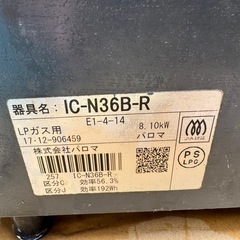 パロマ　ガステーブルの画像