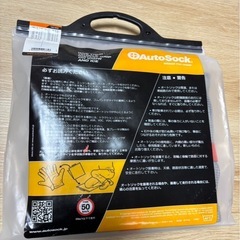 AutoSock  布製タイヤ滑り止め の画像