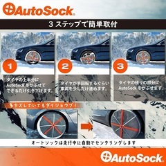 AutoSock  布製タイヤ滑り止め の画像