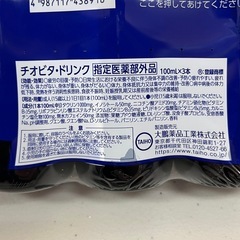 チオビタドリンク 100mL×3本パック×8セット 合計24本 指定医薬部外品　疲労回復・栄養補給に 賞味期限2028/3　Z116-524388の画像