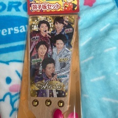 嵐⭐︎
羽子板セットの画像