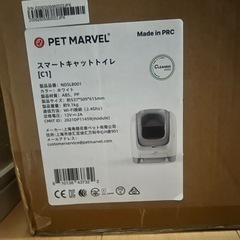 PET MARVEL 公式 自動トイレ C1 自動猫用トイレ 猫トイレ 自動 アプリ 自動清掃 スマートキャットトイレの画像