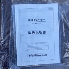 YSS64 高速度ミキサーの画像