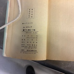 ドクタースランプ1巻~18巻の画像