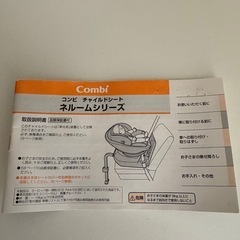 　　comboチャイルドシート　の画像
