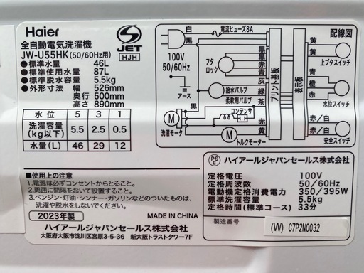 Haier  洗濯機 5.5kg　JW-U55HK  2023年製