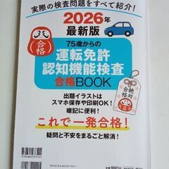 75歳からの運転免許認知機能検査合格BOOK ２０２６年最新版　の画像