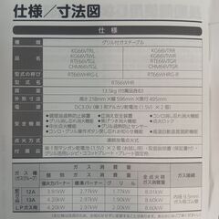 セール開催中！表示価格からさらに％OFF！（サルベージ品を除く）リンナイ　2022年　プロパンガスコンロの画像