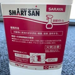 新品未開封未使用　SARAYA消毒液　アルコール製剤　の画像