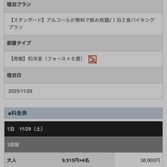 急募！！お礼さしあげます！伊香保グランドホテル宿泊の画像