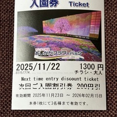 あしかがフラワーパーク割引券の画像